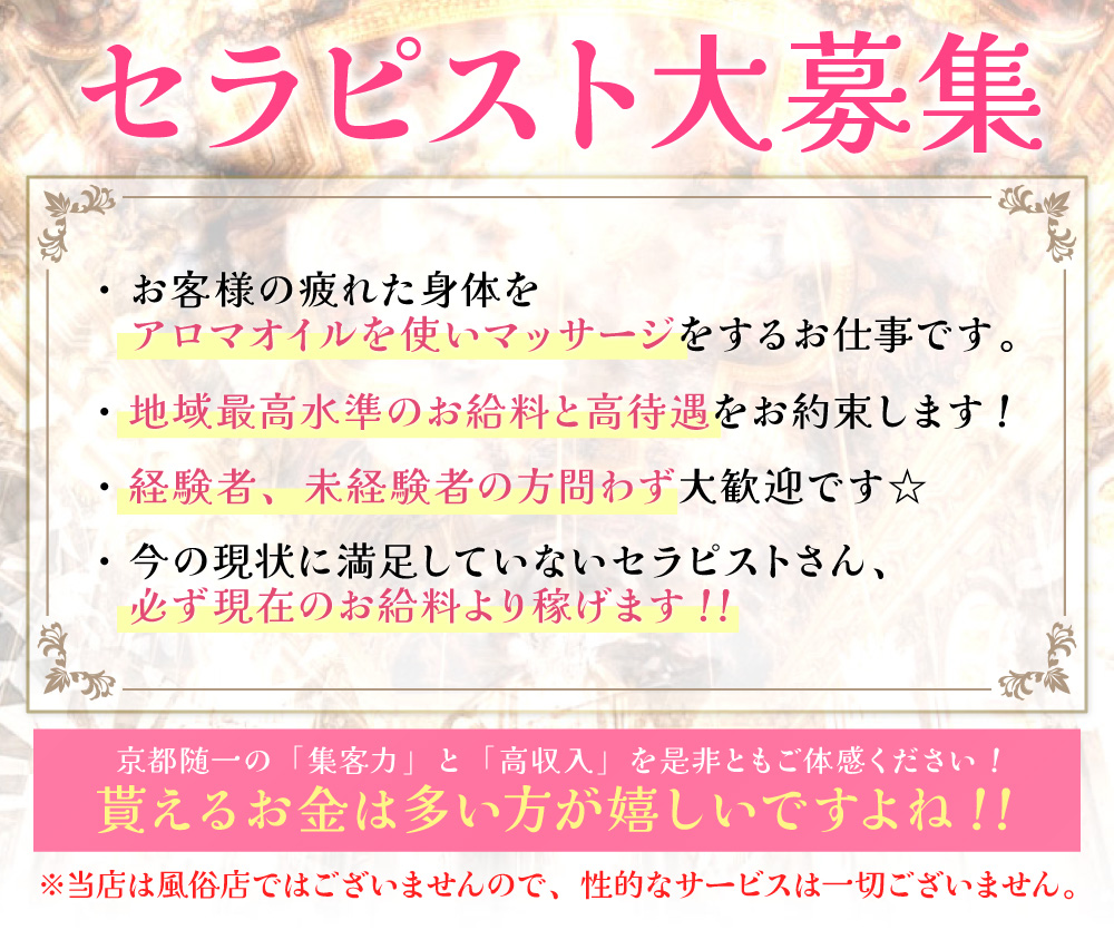 セラピスト大募集